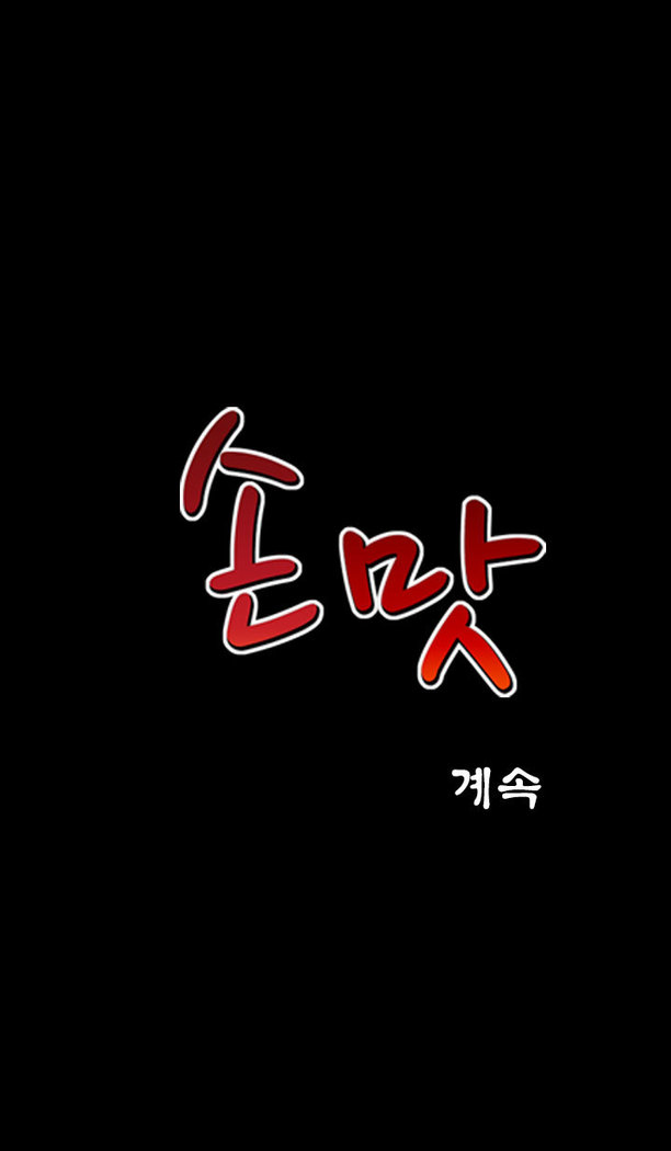 The Taste of  Hands Ch.1-69