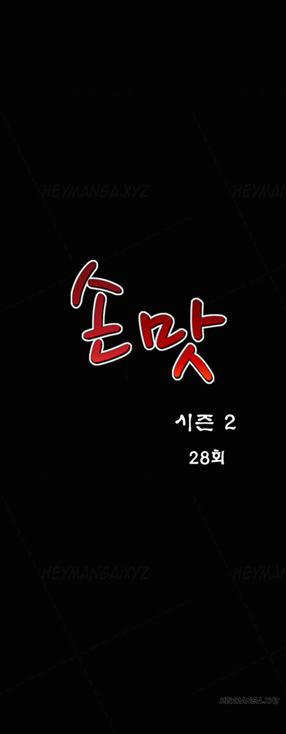 The Taste of  Hands Ch.1-69