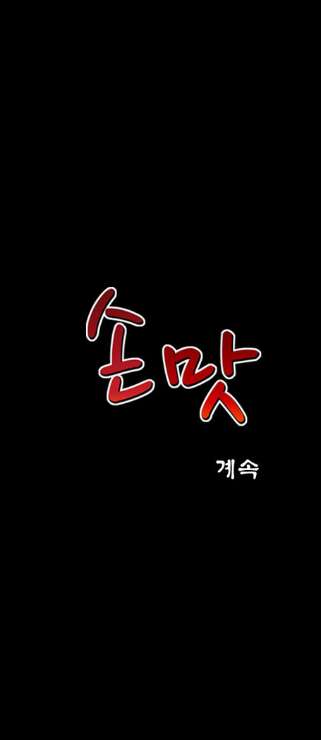 The Taste of  Hands Ch.1-69