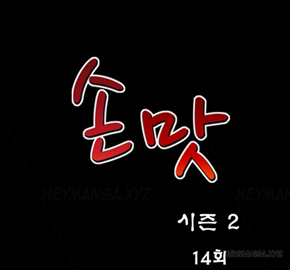 The Taste of  Hands Ch.1-69