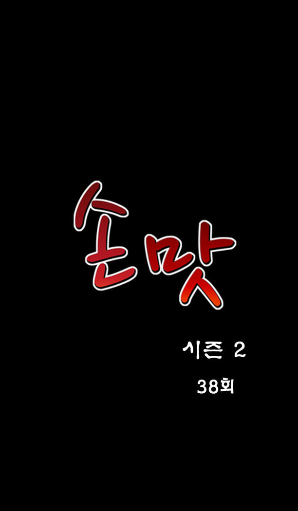 The Taste of  Hands Ch.1-69