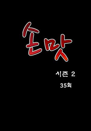 The Taste of  Hands Ch.1-69 Page #992