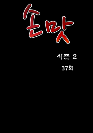The Taste of  Hands Ch.1-69 Page #1041