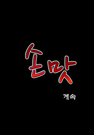The Taste of  Hands Ch.1-69 Page #1085