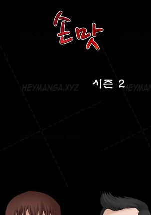 The Taste of  Hands Ch.1-69 Page #433