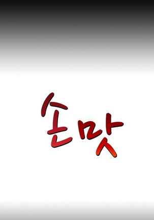 The Taste of  Hands Ch.1-69 Page #135