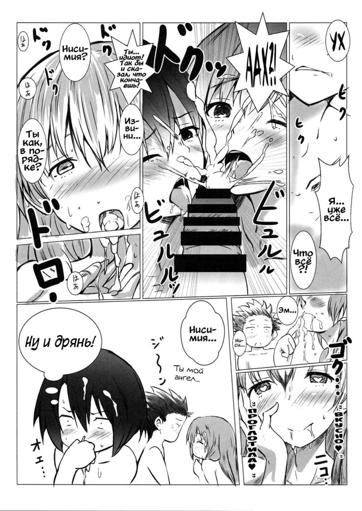 Nee-chan to...