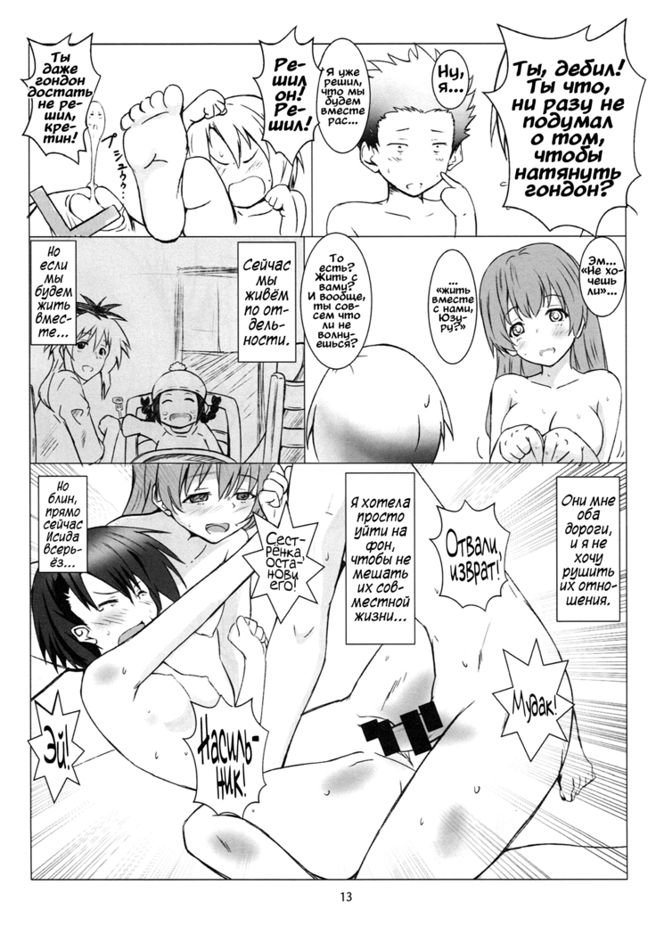 Nee-chan to...