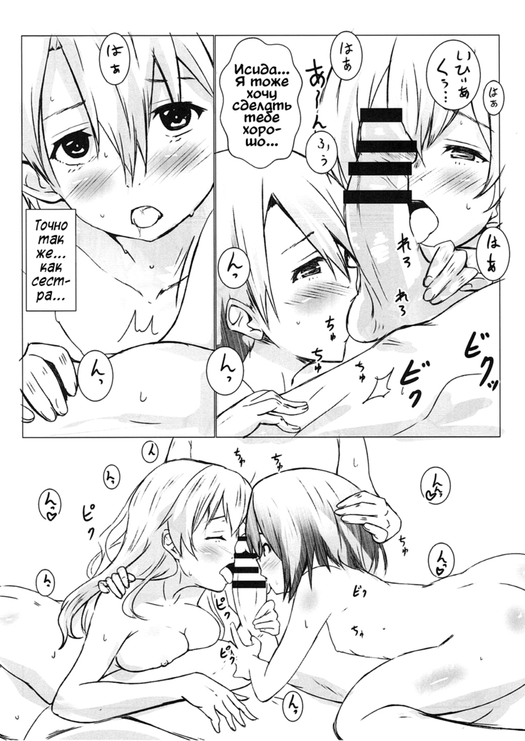 Nee-chan to...