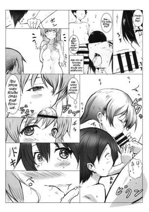 Nee-chan to... - Page 5