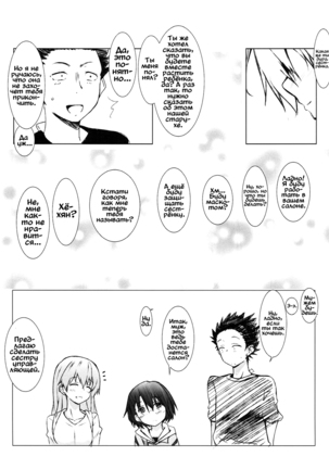 Nee-chan to... Page #18