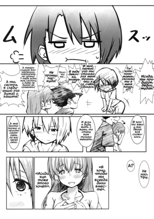 Nee-chan to... Page #17