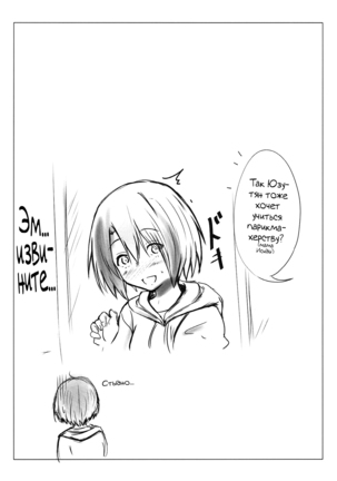 Nee-chan to... Page #19