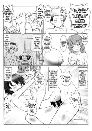 Nee-chan to... - Page 12