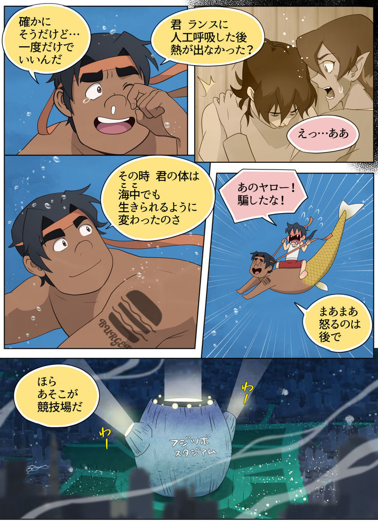 As Wet As a Merman