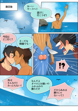 As Wet As a Merman Page #49