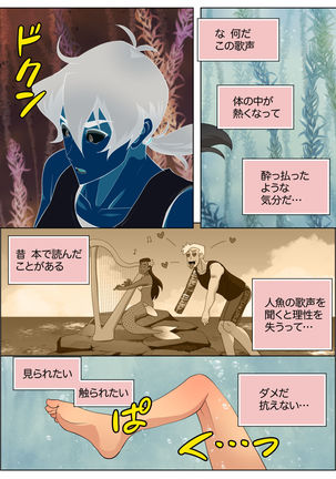 As Wet As a Merman Page #38