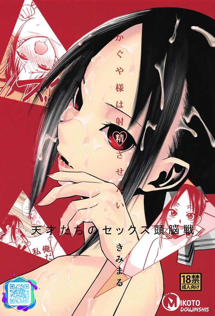 Kaguya-sama wa Shasei Sasetai | Kaguya-sama Wants to Make Him Cum