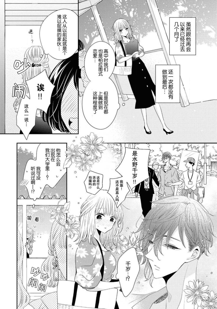 Tokeru made kimi o nametai | 想要舔你直到融化为止