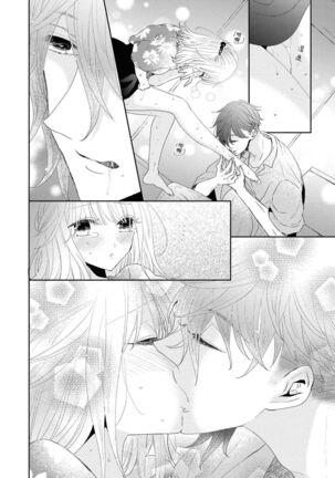 Tokeru made kimi o nametai | 想要舔你直到融化为止 Page #17
