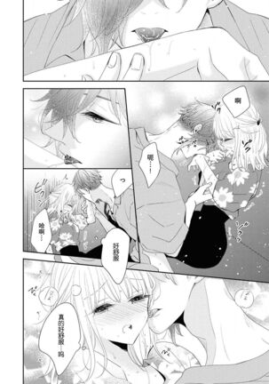 Tokeru made kimi o nametai | 想要舔你直到融化为止 Page #15