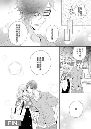 Tokeru made kimi o nametai | 想要舔你直到融化为止 Page #21