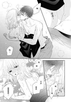 Tokeru made kimi o nametai | 想要舔你直到融化为止 Page #18