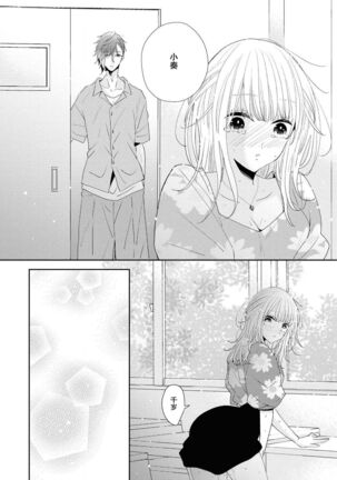 Tokeru made kimi o nametai | 想要舔你直到融化为止 Page #13