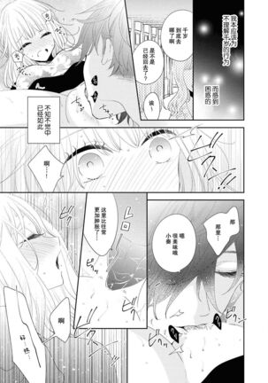 Tokeru made kimi o nametai | 想要舔你直到融化为止 Page #16