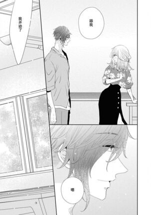 Tokeru made kimi o nametai | 想要舔你直到融化为止 Page #14