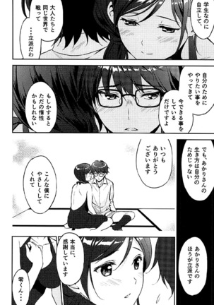 12-gatsu no Hirou - Page 10