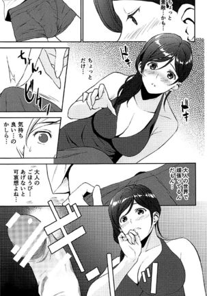 12-gatsu no Hirou - Page 7