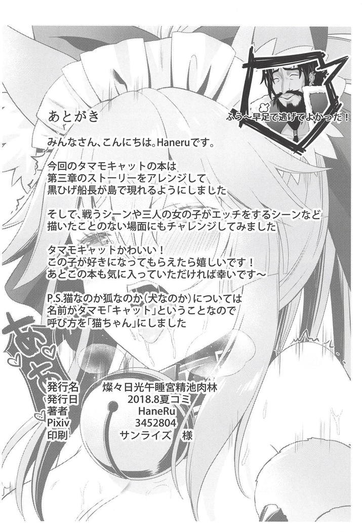 Sansan Nikkou Hiruyasumi Seichi Nikurin