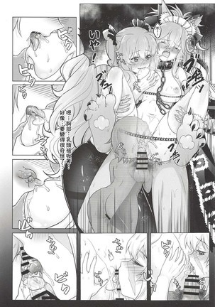 Sansan Nikkou Hiruyasumi Seichi Nikurin Page #20