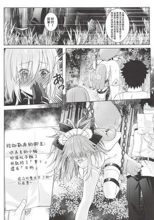 Sansan Nikkou Hiruyasumi Seichi Nikurin Page #26