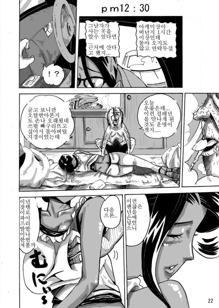 Yankee Zuma Akemi ~Konsui Netorare Muchi Muchi Zuma~