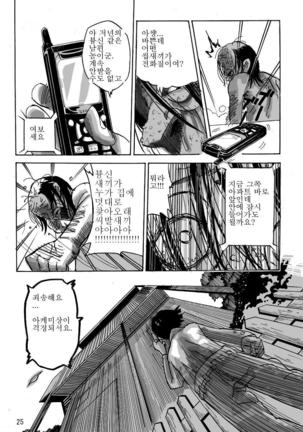 Yankee Zuma Akemi ~Konsui Netorare Muchi Muchi Zuma~ Page #26