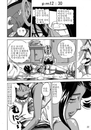 Yankee Zuma Akemi ~Konsui Netorare Muchi Muchi Zuma~ Page #23