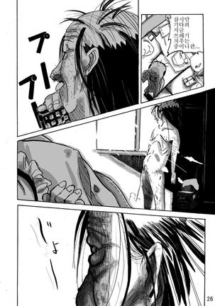 Yankee Zuma Akemi ~Konsui Netorare Muchi Muchi Zuma~ Page #27