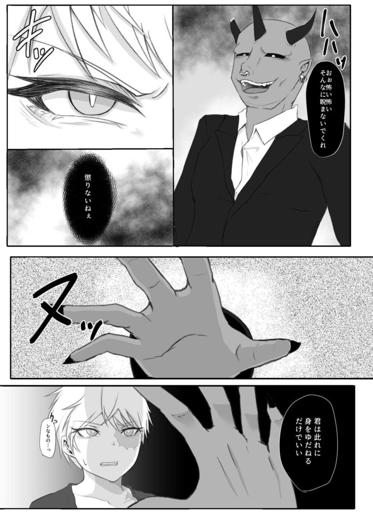 Anida To Omoikomu Bakudan Ma To Asonde Mita