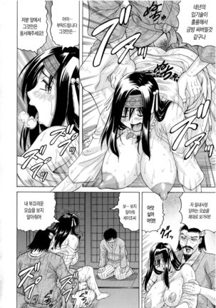 Chigyaku no Mesu Hime Page #65