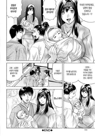 Chigyaku no Mesu Hime Page #115