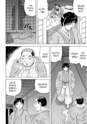 Chigyaku no Mesu Hime - Page 89