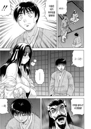 Chigyaku no Mesu Hime - Page 68