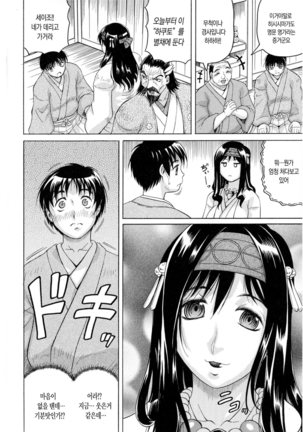 Chigyaku no Mesu Hime Page #13