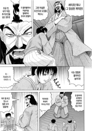 Chigyaku no Mesu Hime Page #10