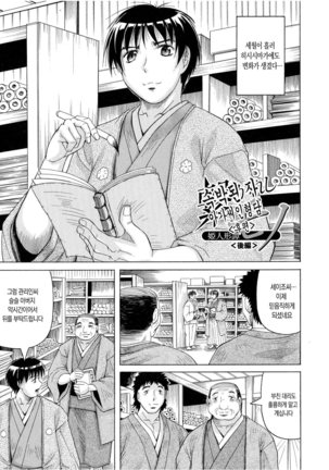 Chigyaku no Mesu Hime Page #78