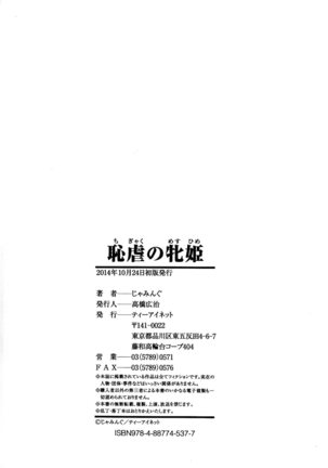Chigyaku no Mesu Hime - Page 190