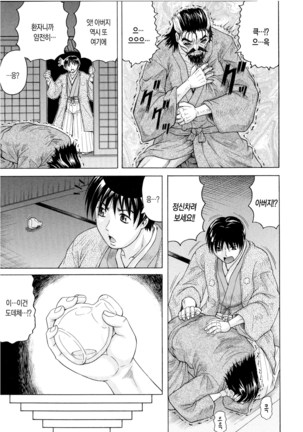 Chigyaku no Mesu Hime - Page 86
