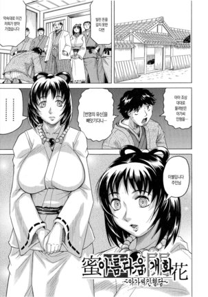Chigyaku no Mesu Hime Page #116
